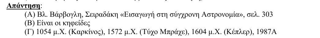 Επίσημη λύση θέματος 1, 2η φάση 2010, Λύκειο