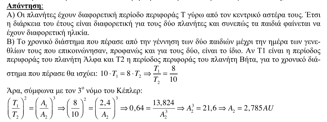 Επίσημη λύση θέματος 2, 2η φάση 2010, Λύκειο