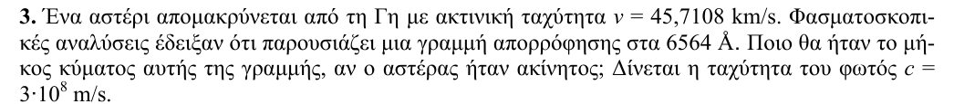 Εκφώνηση θέματος 3, 2η φάση 2010, Λύκειο