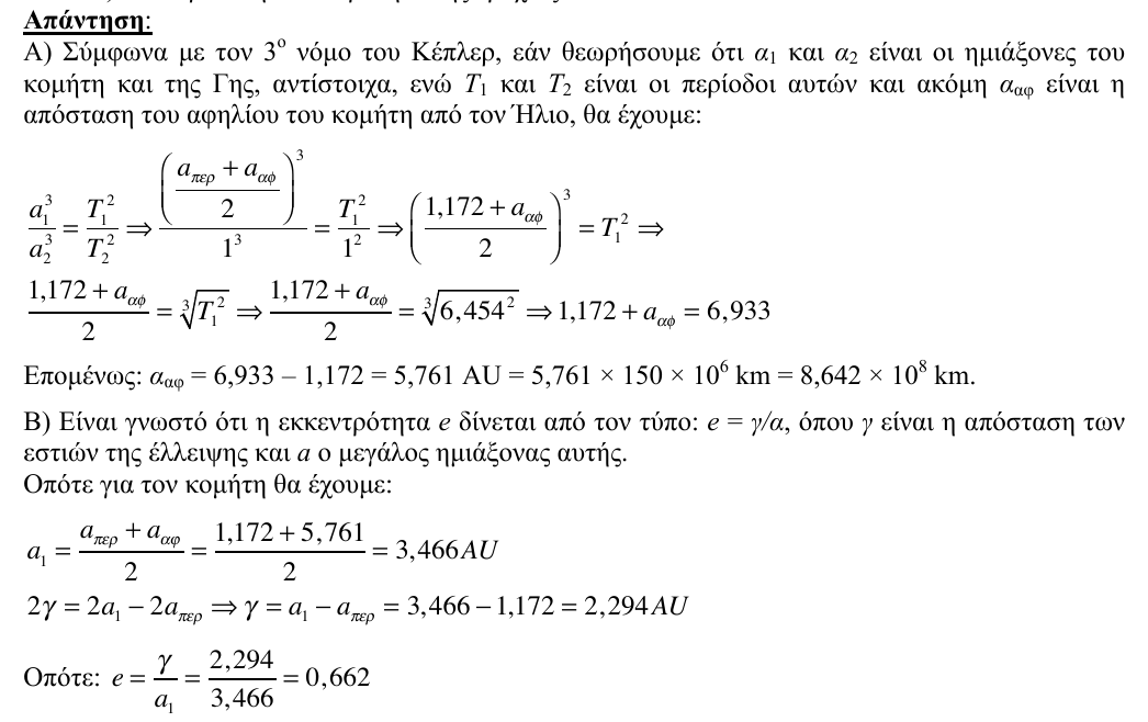 Επίσημη λύση θέματος 4, 2η φάση 2010, Λύκειο