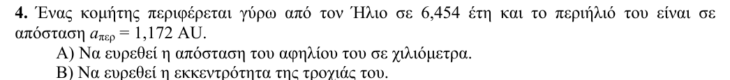 Εκφώνηση θέματος 4, 2η φάση 2010, Λύκειο