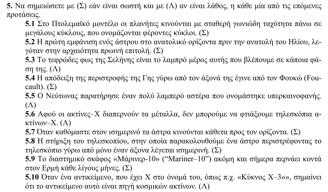 Επίσημη λύση θέματος 5, 2η φάση 2010, Λύκειο