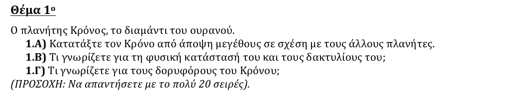 Εκφώνηση θέματος 1, 2η φάση 2011, Γυμνάσιο