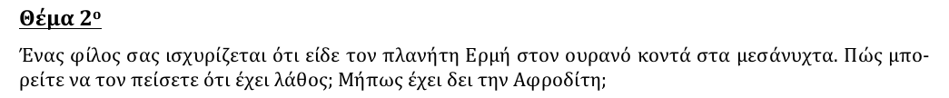 Εκφώνηση θέματος 2, 2η φάση 2011, Γυμνάσιο