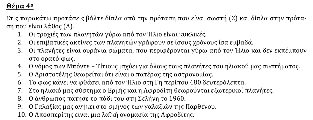 Εκφώνηση θέματος 4, 2η φάση 2011, Γυμνάσιο