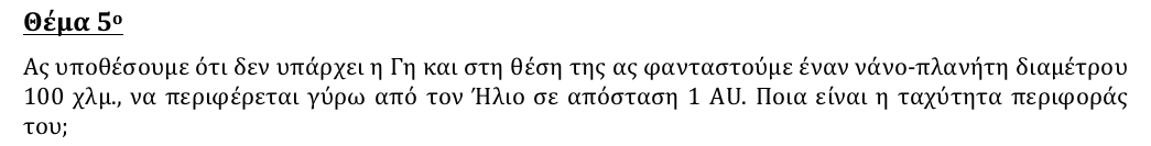 Εκφώνηση θέματος 5, 2η φάση 2011, Γυμνάσιο
