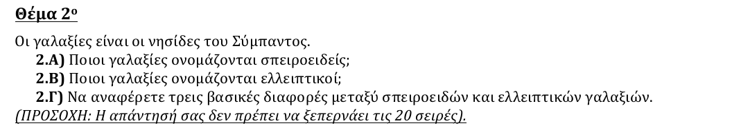 Εκφώνηση: 2η φάση 2011, Λύκειο, θέμα 2