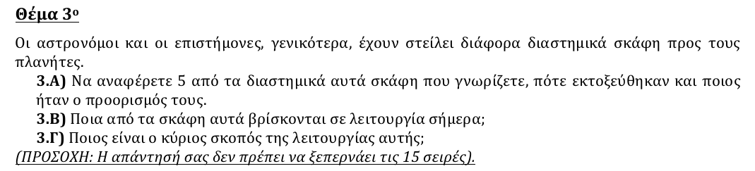 Εκφώνηση: 2η φάση 2011, Λύκειο, θέμα 3