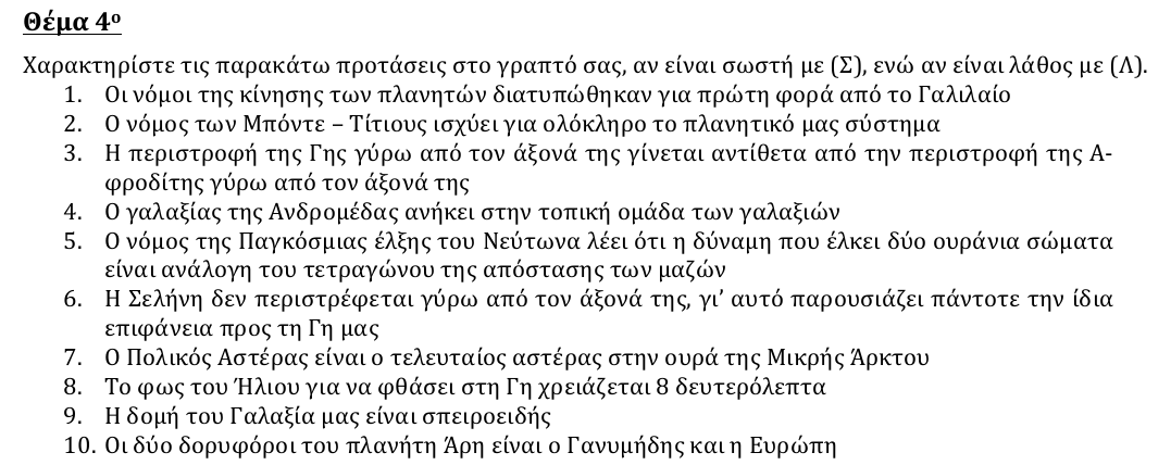 Εκφώνηση θέματος 4, 2η φάση 2012, Γυμνάσιο