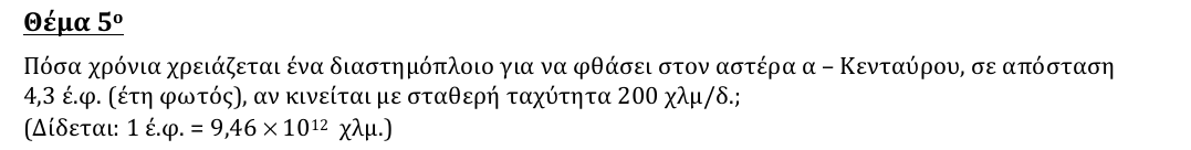 Εκφώνηση θέματος 5, 2η φάση 2012, Γυμνάσιο