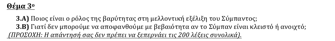 Εκφώνηση θέματος 3, 2η φάση 2012, Λύκειο