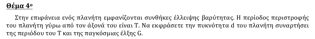 Εκφώνηση θέματος 4, 2η φάση 2012, Λύκειο