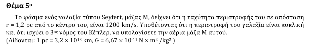 Εκφώνηση θέματος 5, 2η φάση 2012, Λύκειο