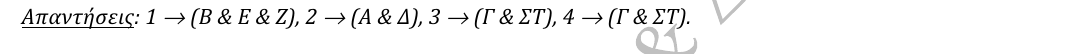 Επίσημη λύση θέματος 1, 2η φάση 2013, Γυμνάσιο