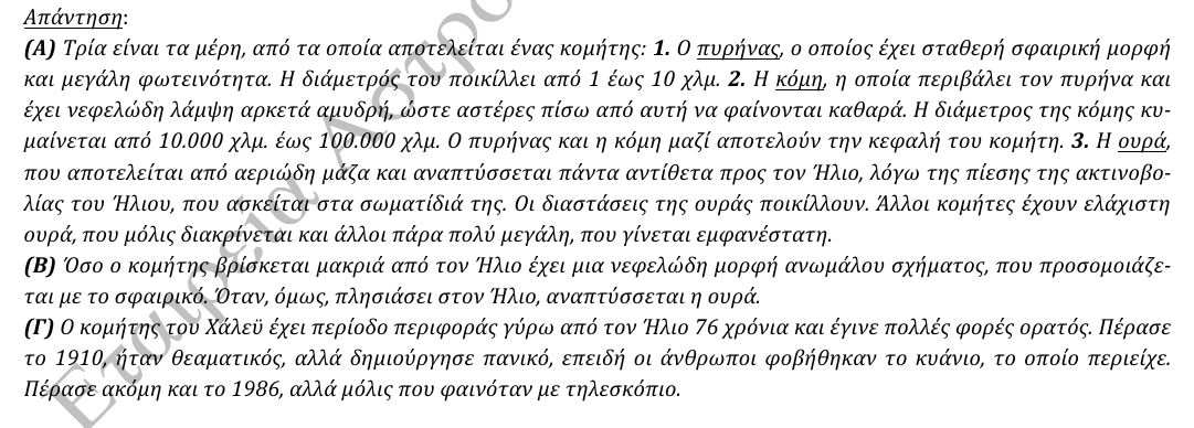 Επίσημη λύση θέματος 2, 2η φάση 2013, Γυμνάσιο