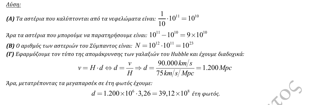 Επίσημη λύση θέματος 3, 2η φάση 2013, Γυμνάσιο