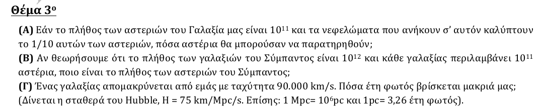 Εκφώνηση θέματος 3, 2η φάση 2013, Γυμνάσιο