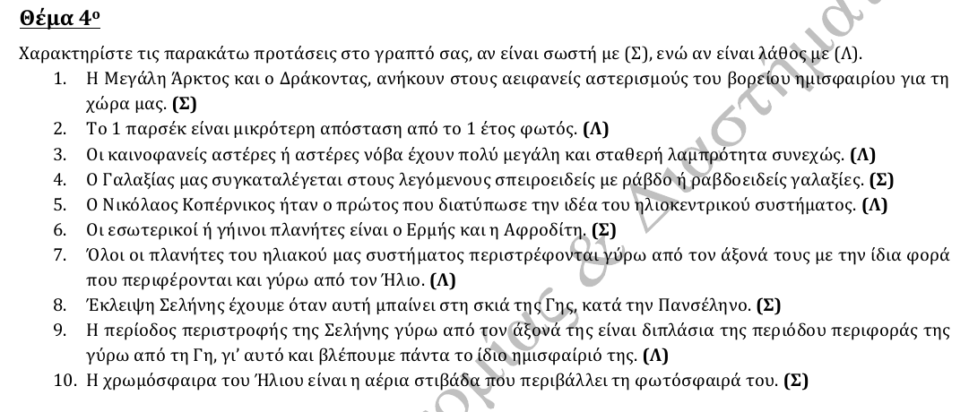 Επίσημη λύση θέματος 4, 2η φάση 2013, Γυμνάσιο