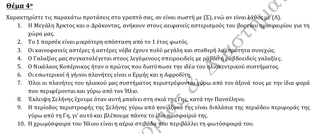 Εκφώνηση θέματος 4, 2η φάση 2013, Γυμνάσιο