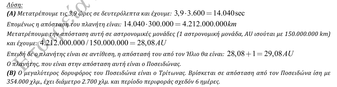 Επίσημη λύση θέματος 5, 2η φάση 2013, Γυμνάσιο