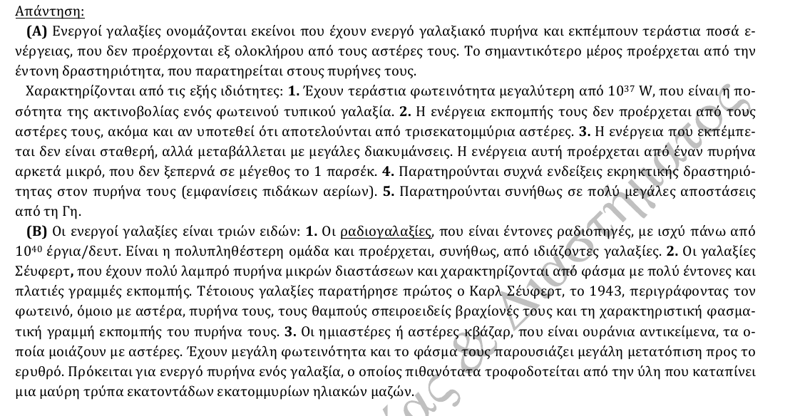 Επίσημη λύση θέματος 2, 2η φάση 2013, Λύκειο
