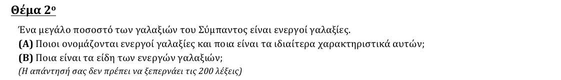 Εκφώνηση θέματος 2, 2η φάση 2013, Λύκειο