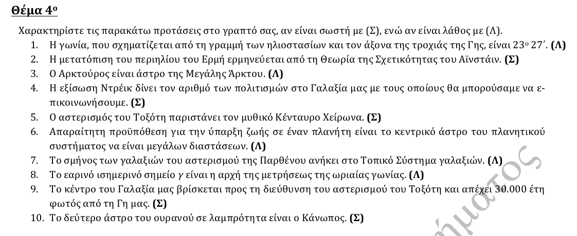 Επίσημη λύση θέματος 4, 2η φάση 2013, Λύκειο