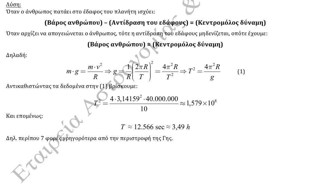 Επίσημη λύση θέματος 5, 2η φάση 2013, Λύκειο