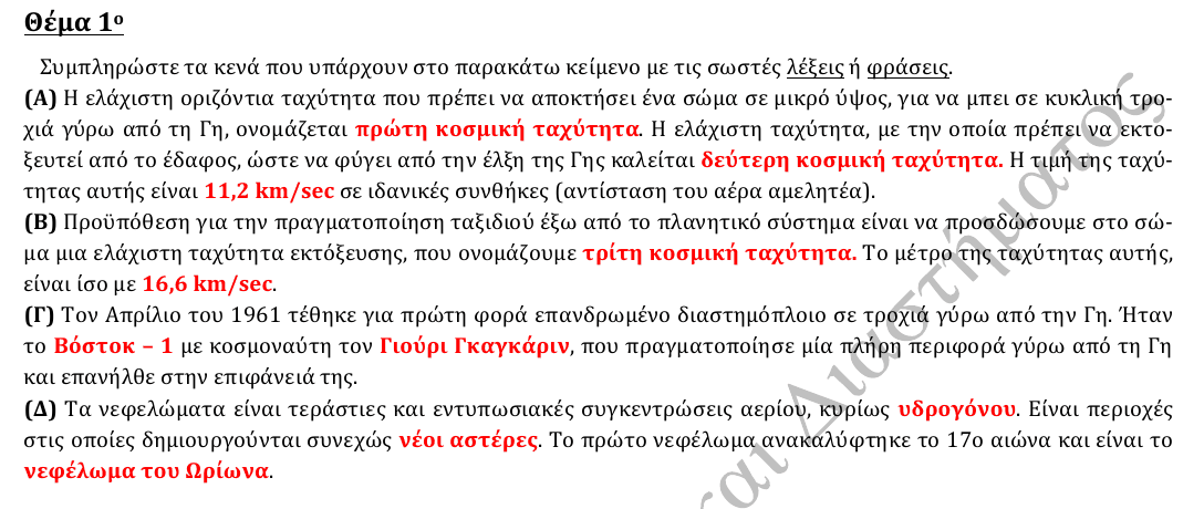 Επίσημη λύση θέματος 1, 2η φάση 2014, Γυμνάσιο
