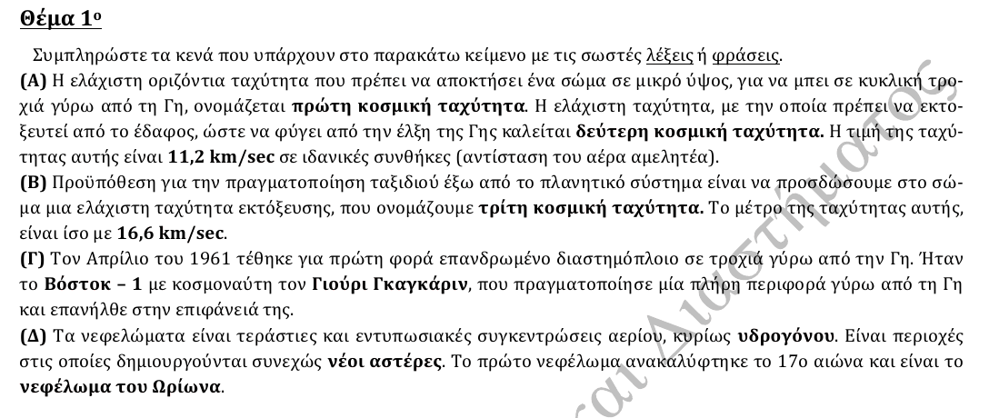 Εκφώνηση θέματος 1, 2η φάση 2014, Γυμνάσιο