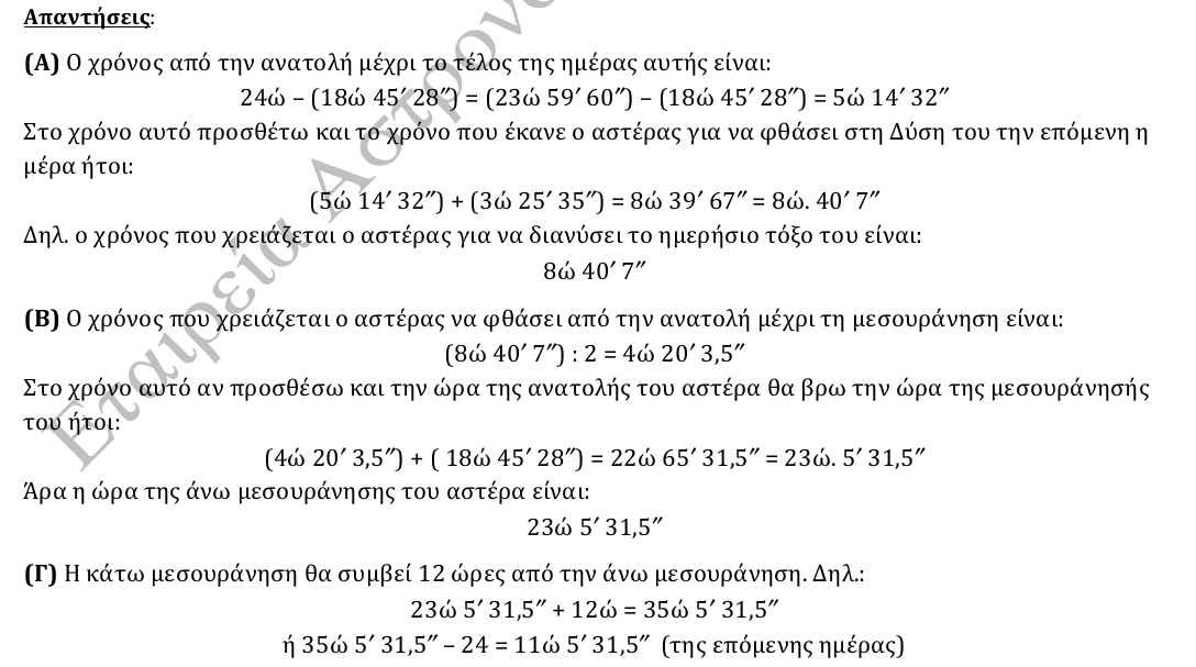 Επίσημη λύση θέματος 2, 2η φάση 2014, Γυμνάσιο