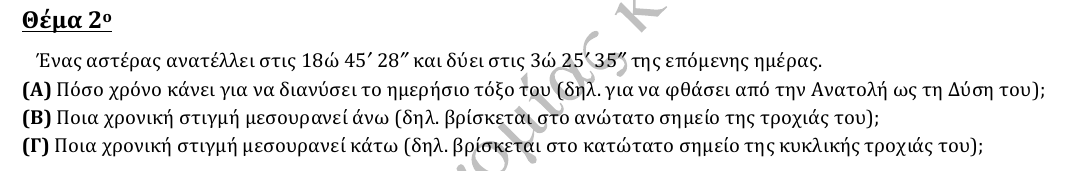 Εκφώνηση θέματος 2, 2η φάση 2014, Γυμνάσιο