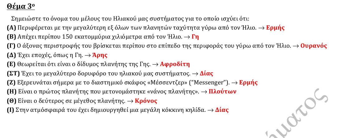 Επίσημη λύση θέματος 3, 2η φάση 2014, Γυμνάσιο