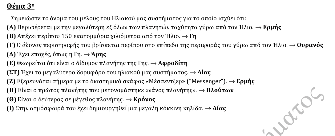 Εκφώνηση θέματος 3, 2η φάση 2014, Γυμνάσιο