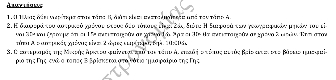 Επίσημη λύση θέματος 4, 2η φάση 2014, Γυμνάσιο