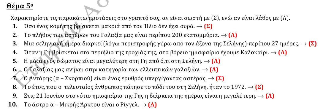 Επίσημη λύση θέματος 5, 2η φάση 2014, Γυμνάσιο