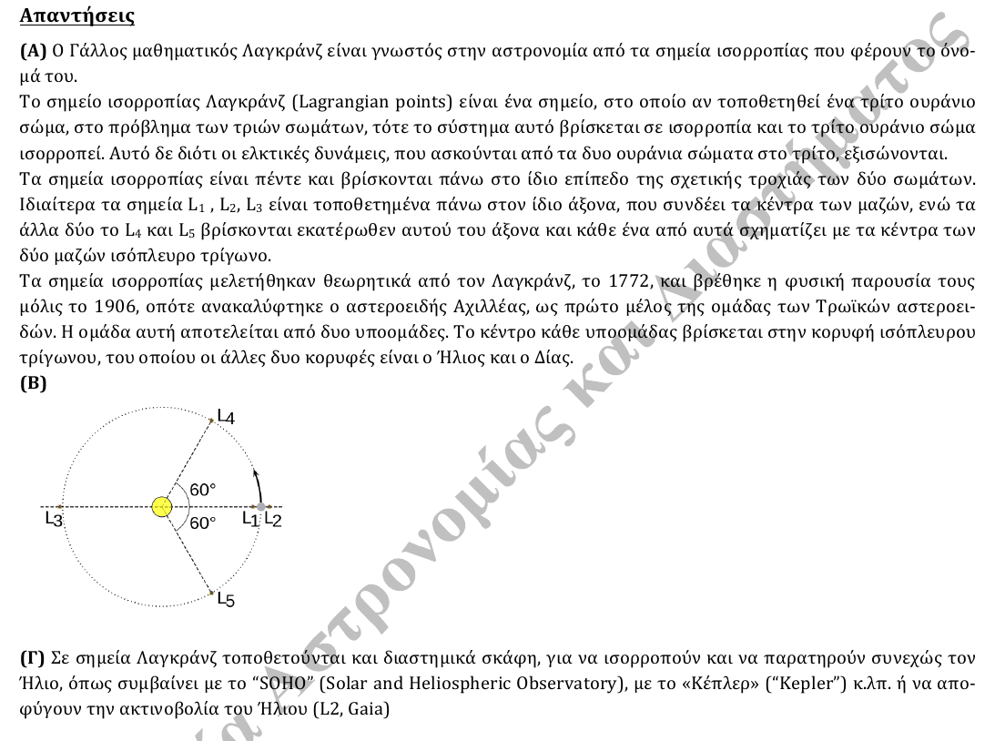 Επίσημη λύση θέματος 2, 2η φάση 2014, Λύκειο