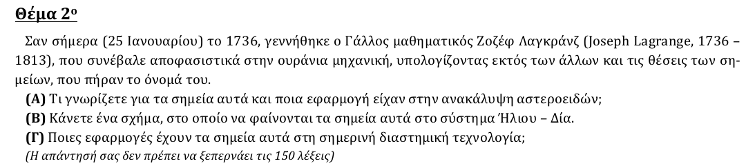 Εκφώνηση θέματος 2, 2η φάση 2014, Λύκειο