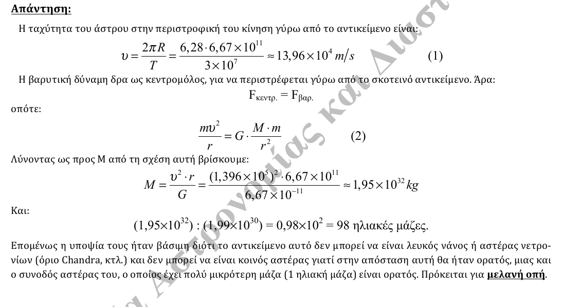 Επίσημη λύση θέματος 4, 2η φάση 2014, Λύκειο