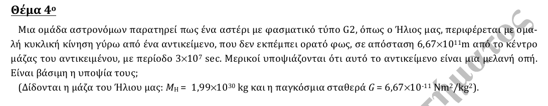 Εκφώνηση θέματος 4, 2η φάση 2014, Λύκειο
