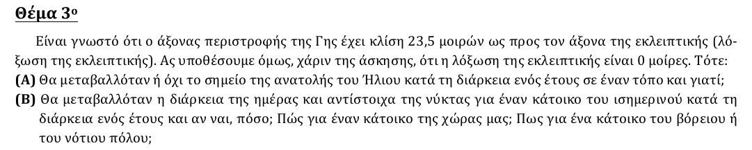Εκφώνηση θέματος 3, 2η φάση 2015, Γυμνάσιο