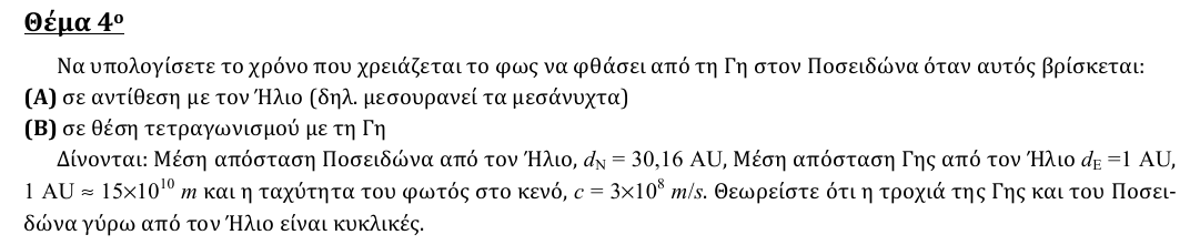 Εκφώνηση θέματος 4, 2η φάση 2015, Γυμνάσιο