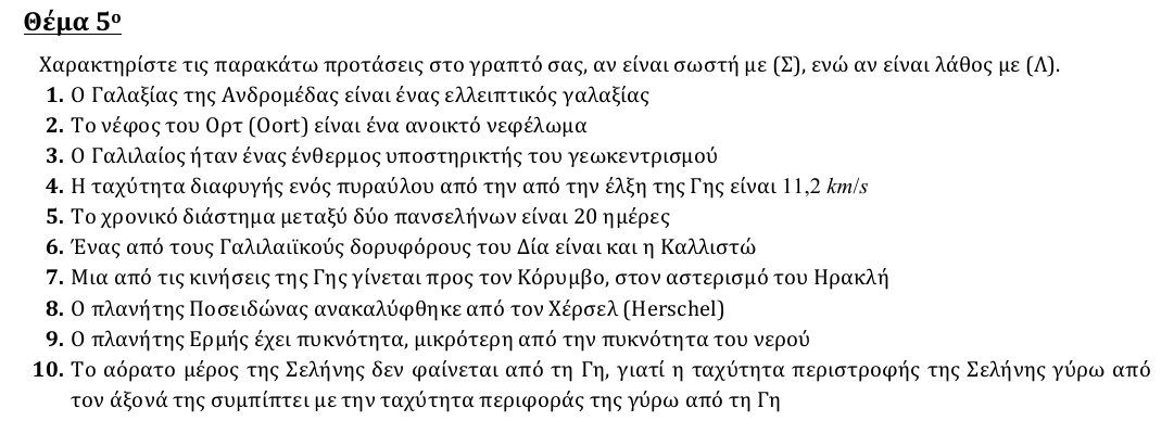 Εκφώνηση θέματος 5, 2η φάση 2015, Γυμνάσιο