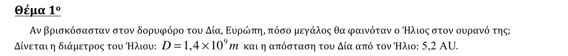 Εκφώνηση θέματος 1, 2η φάση 2015, Λύκειο