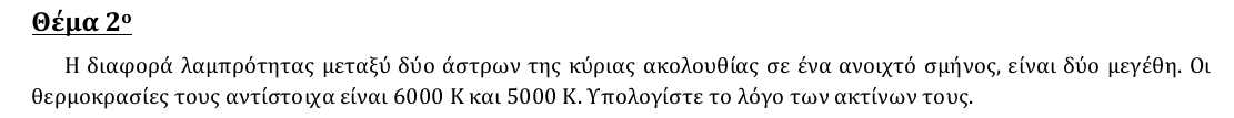 Εκφώνηση θέματος 2, 2η φάση 2015, Λύκειο