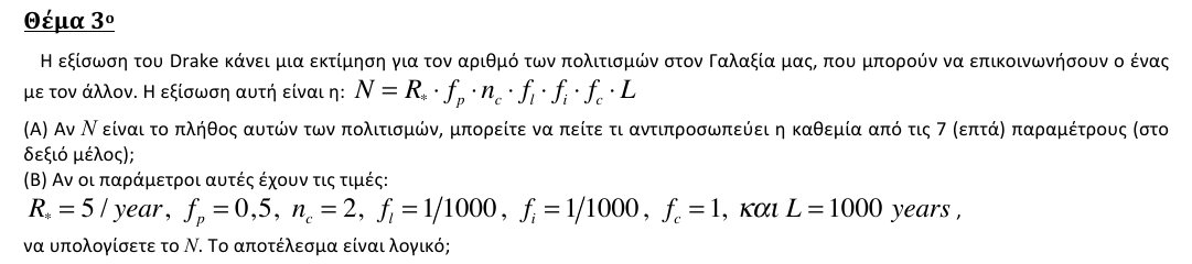 Εκφώνηση θέματος 3, 2η φάση 2016, Γυμνάσιο
