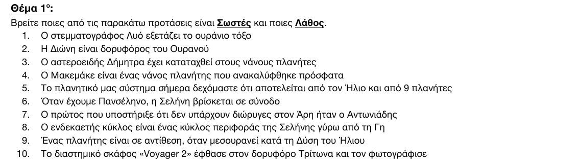 Εκφώνηση θέματος 1, 2η φάση 2017, Γυμνάσιο