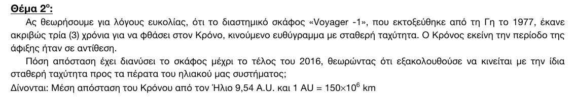 Εκφώνηση θέματος 2, 2η φάση 2017, Γυμνάσιο