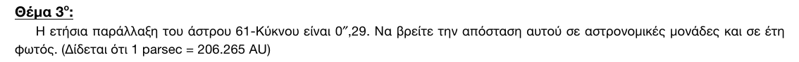 Εκφώνηση θέματος 3, 2η φάση 2017, Γυμνάσιο