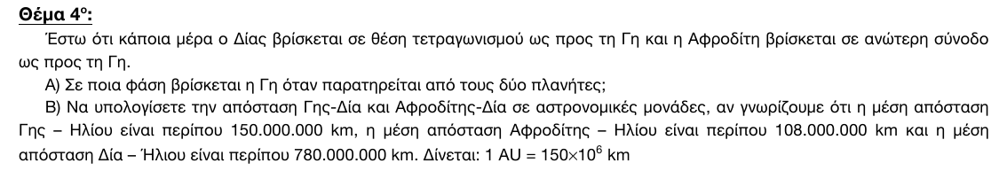 Εκφώνηση θέματος 4, 2η φάση 2017, Γυμνάσιο